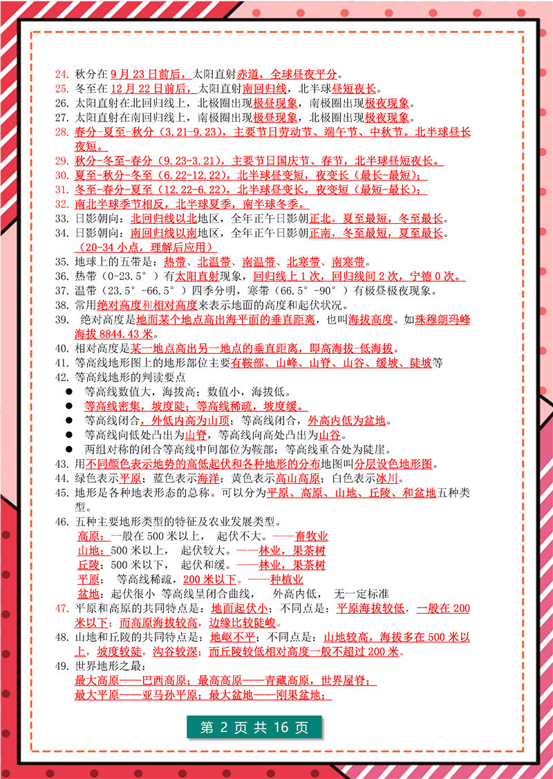 地理总复习(会考)  高频考点（2022年）