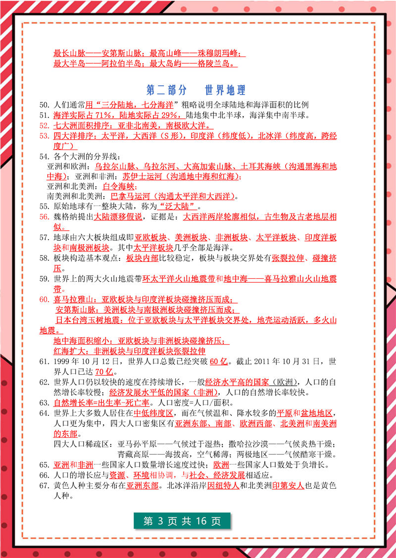 地理总复习(会考)  高频考点（2022年）