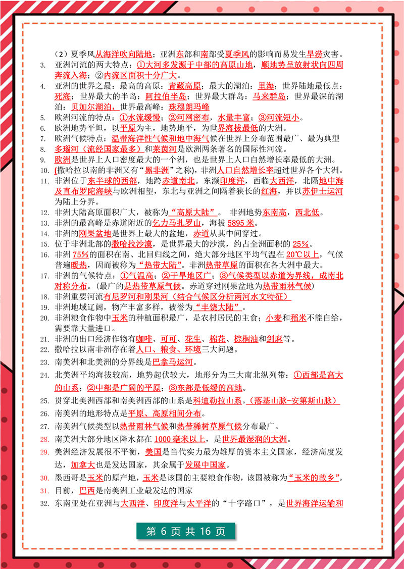 地理总复习(会考)  高频考点（2022年）