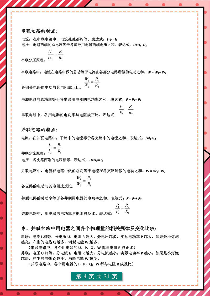 8年级-9年级物理 - 核心公式表+核心考点