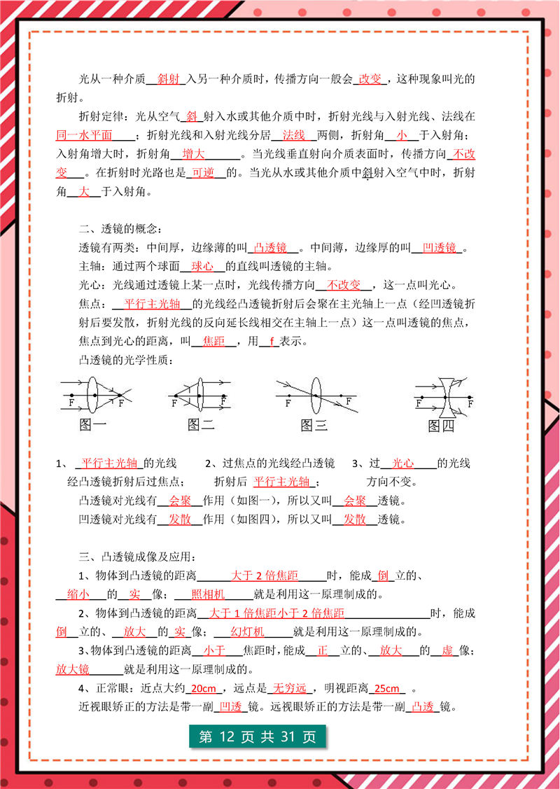 8年级-9年级物理 - 核心公式表+核心考点