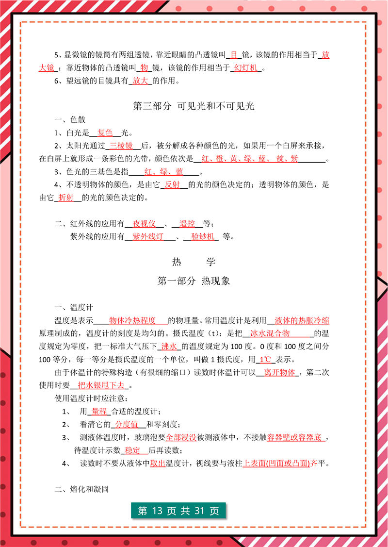 8年级-9年级物理 - 核心公式表+核心考点