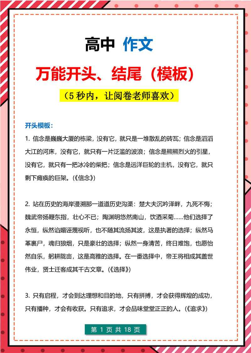 高中作文 万能开头、结尾（模板）