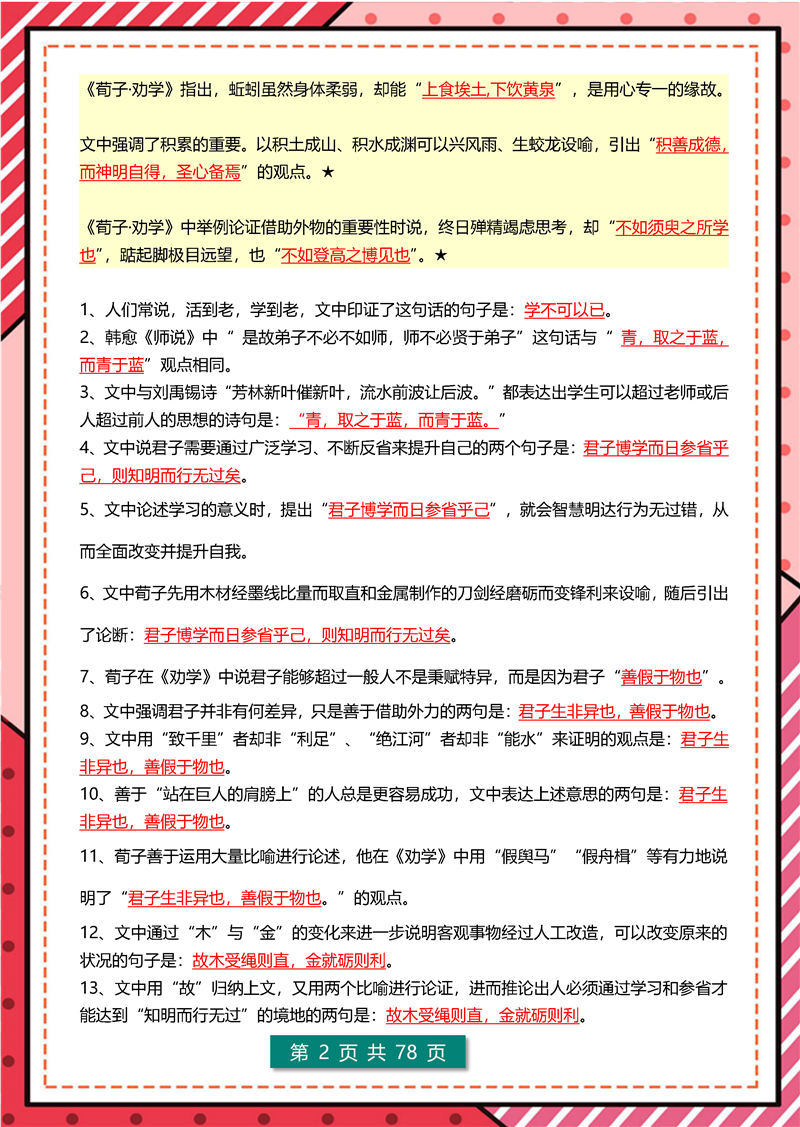 高考语文  64篇古诗文 理解默写(必考)  高频考点