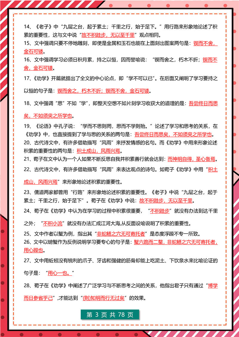 高考语文  64篇古诗文 理解默写(必考)  高频考点