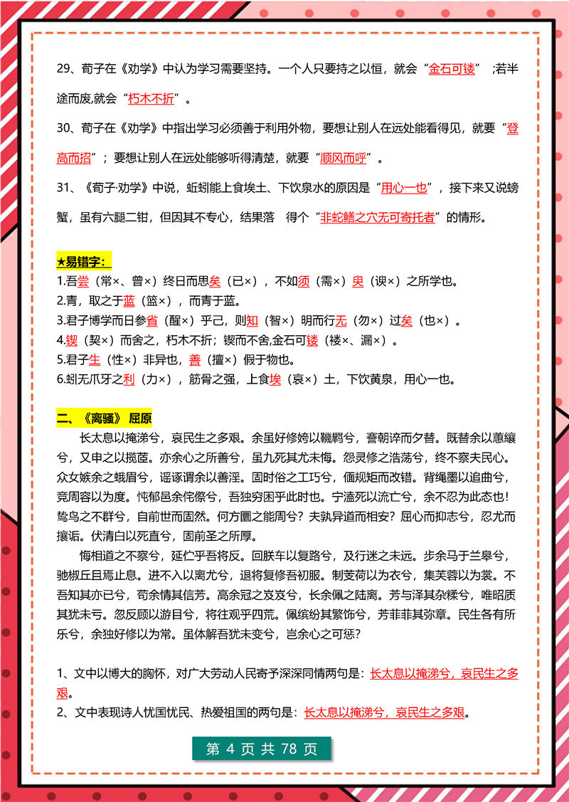 高考语文  64篇古诗文 理解默写(必考)  高频考点