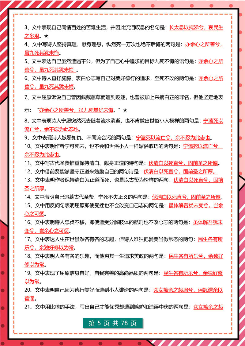 高考语文  64篇古诗文 理解默写(必考)  高频考点