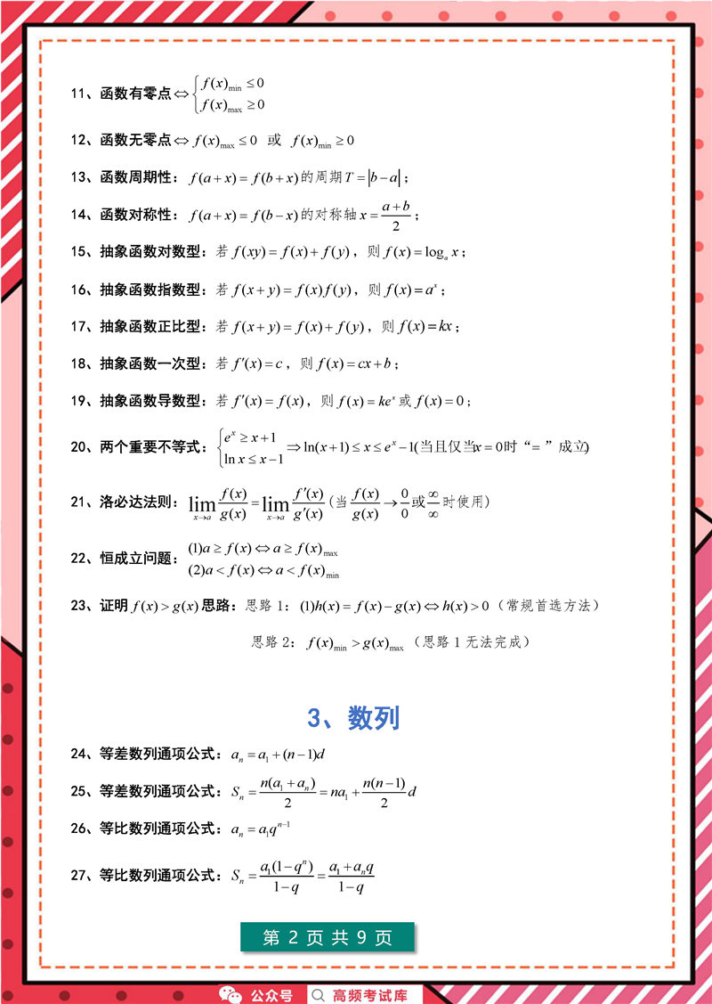 高考数学 127个快速解题公式