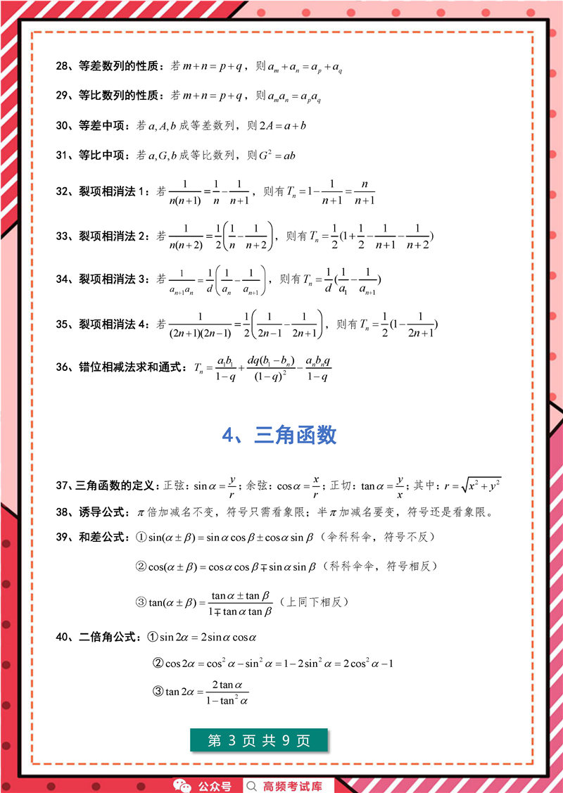 高考数学 127个快速解题公式