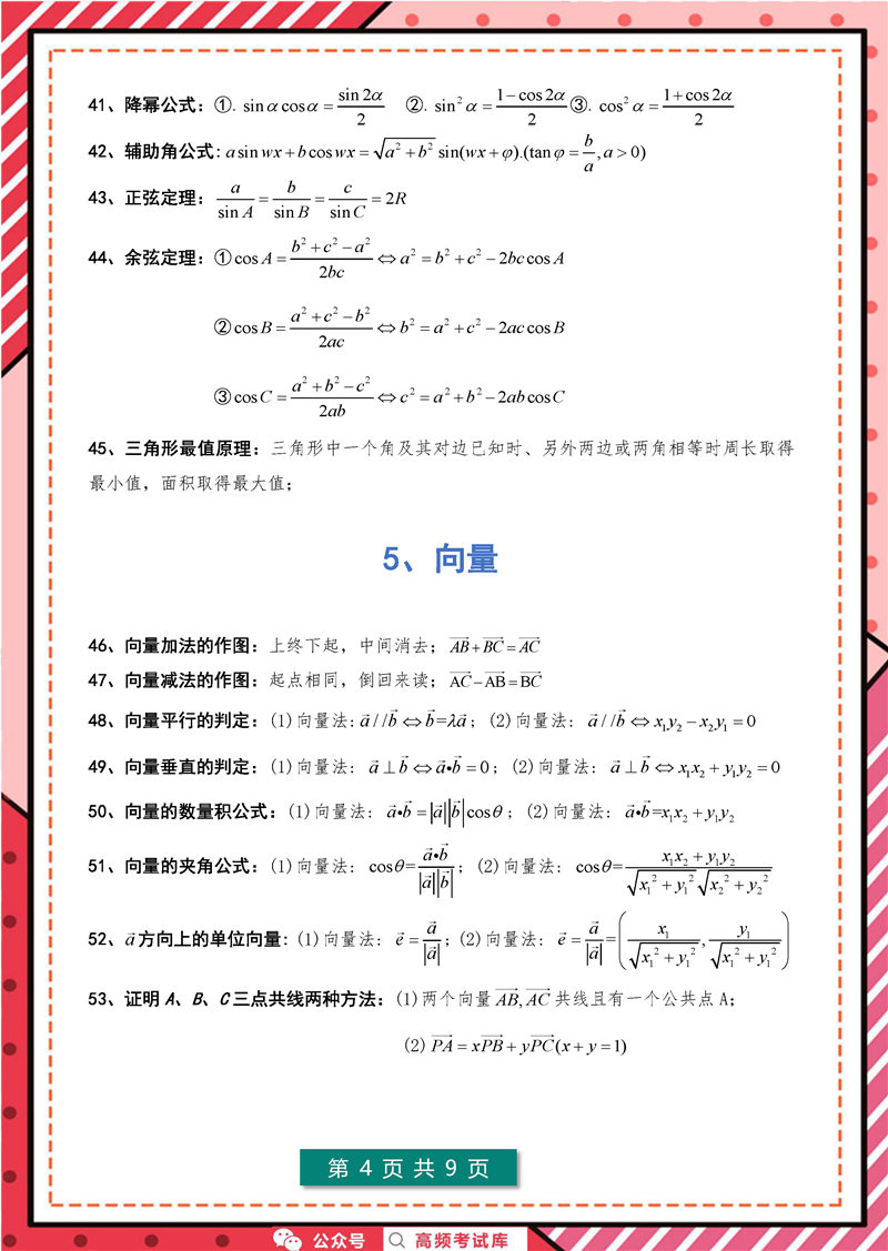 高考数学 127个快速解题公式