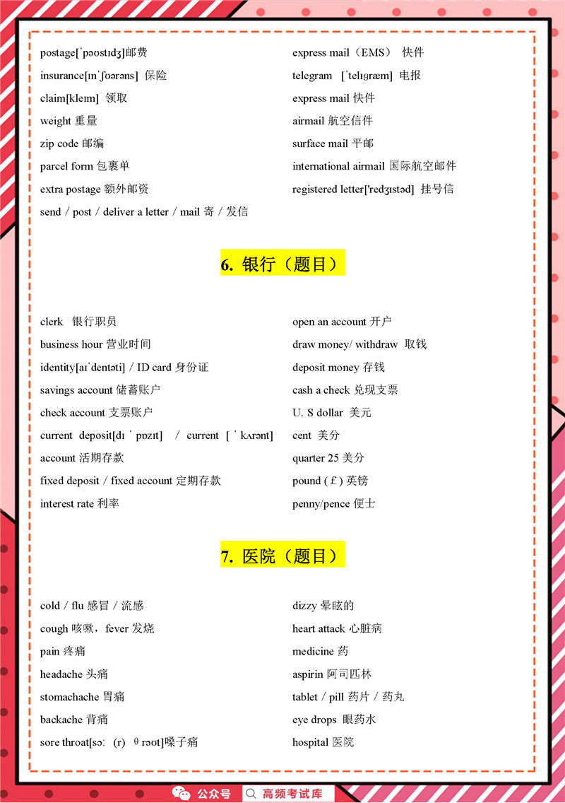 高考英语  听力题  高频词  （逢考必有）