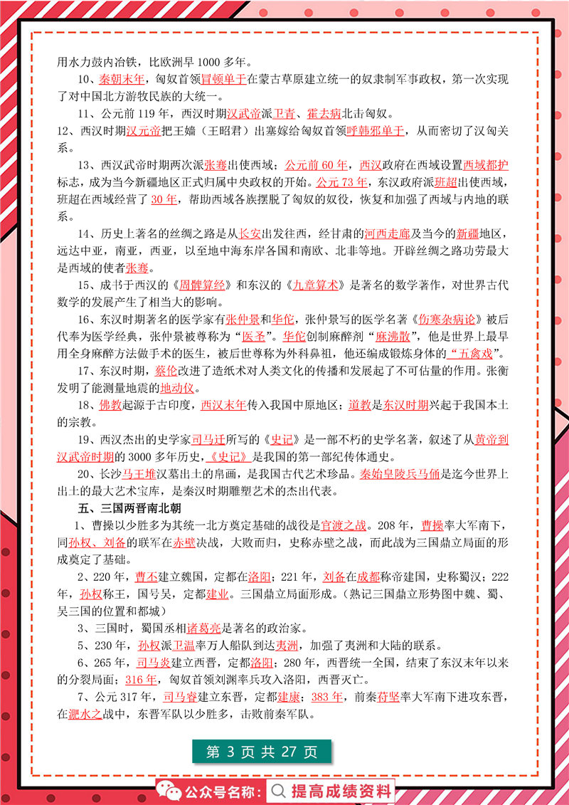 初中历史(1-6册) 高频考点+答题模板（7年级-9年级）
